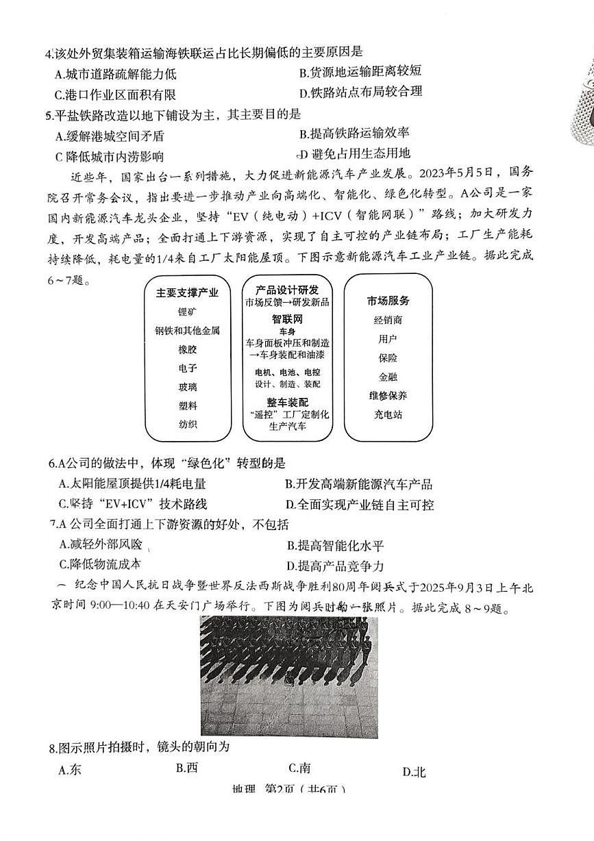 2026届陕西省宝鸡市高考一模考试地理试题 （高考模拟）第2页