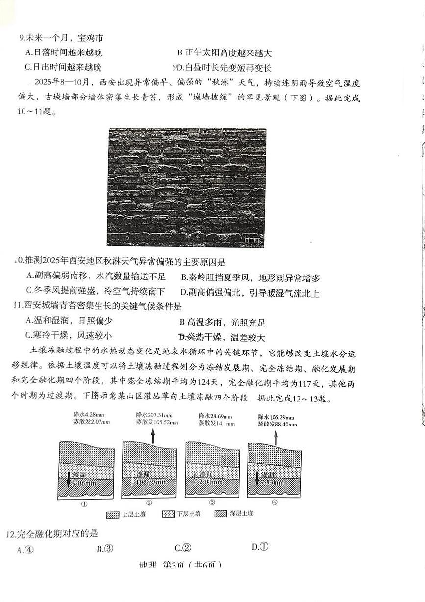 2026届陕西省宝鸡市高考一模考试地理试题 （高考模拟）第3页