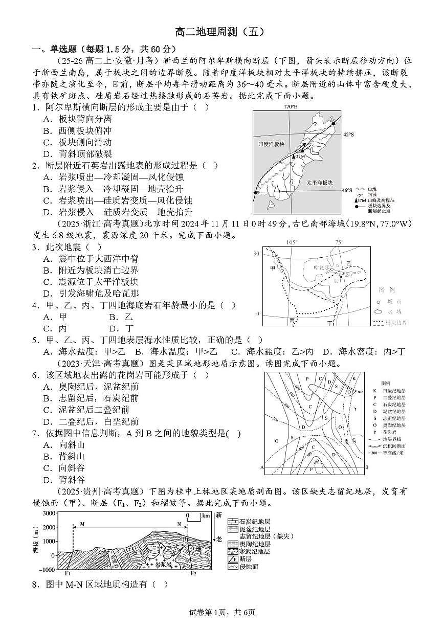 山东省东营市第一中学2025-2026学年高二上学期周测五地理试题（月考）第1页