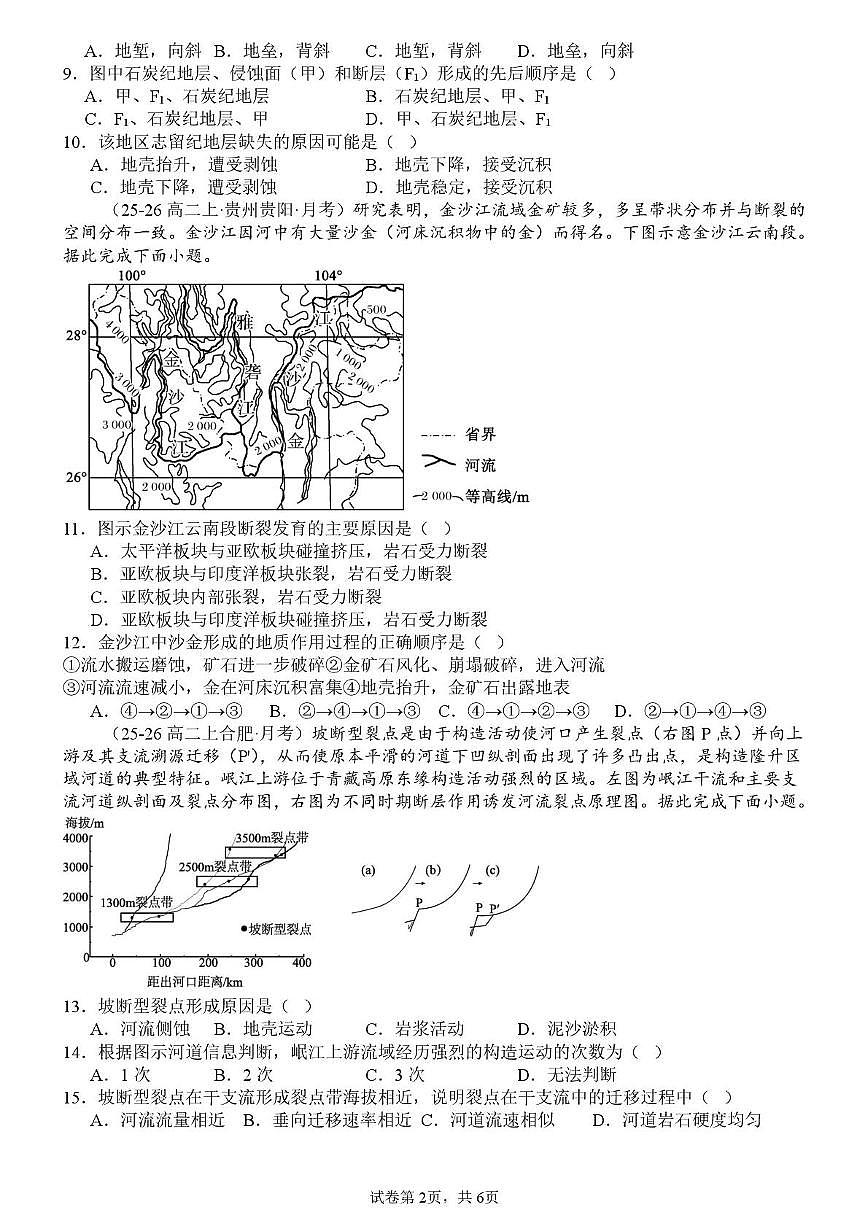 山东省东营市第一中学2025-2026学年高二上学期周测五地理试题（月考）第2页