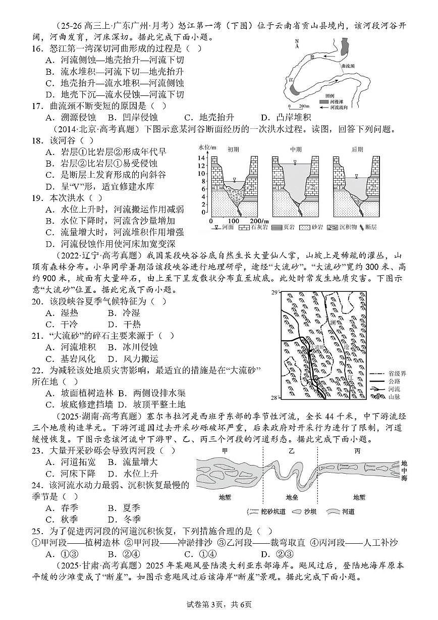 山东省东营市第一中学2025-2026学年高二上学期周测五地理试题（月考）第3页