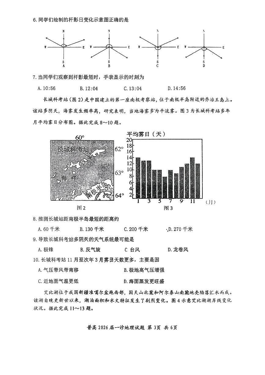 2026届四川省自贡市高三上学期第一次诊断性测试地理试题（月考）第3页