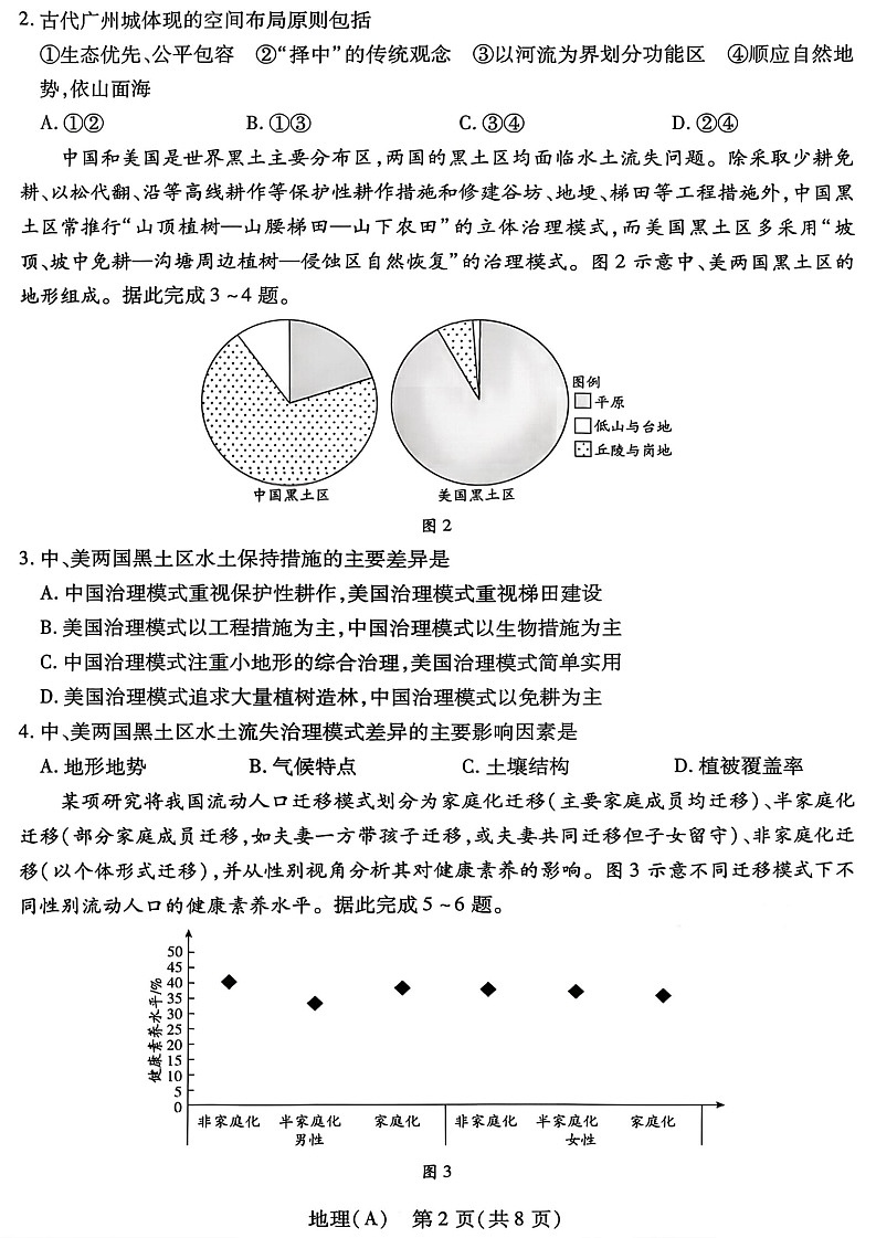 四省天一联考2025-2026学年高三上学期1月月考地理试题第2页