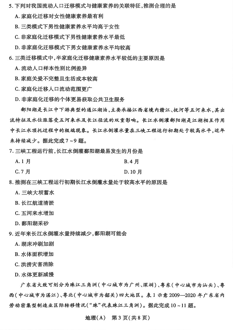 四省天一联考2025-2026学年高三上学期1月月考地理试题第3页
