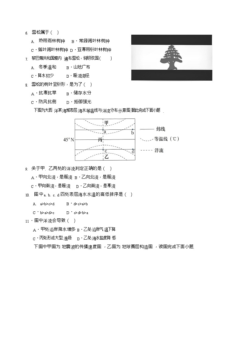 四川省内江市第一中学2025-2026学年高一上学期12月月考地理试题第2页