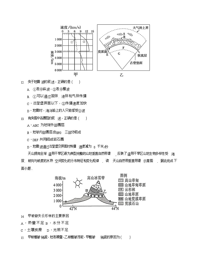 四川省内江市第一中学2025-2026学年高一上学期12月月考地理试题第3页