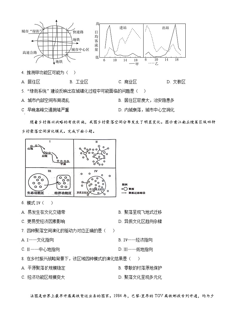 精品解析：江西省新余市2023-2024学年高一下学期期末质量检测地理试题（原卷版）第2页