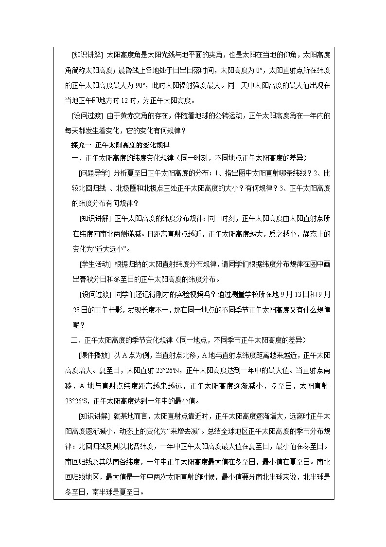 湘教版高中地理 选修1自然地理基础1.2地球的公转》表格式教案第2页