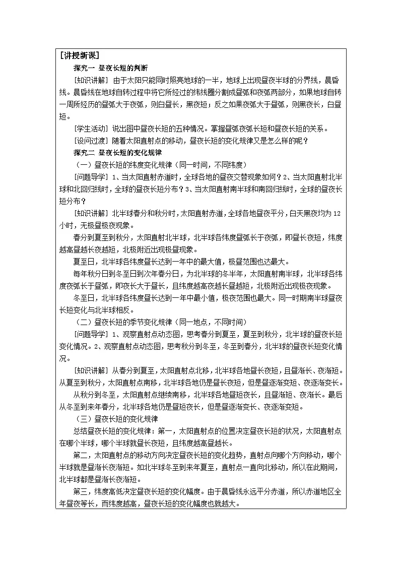 湘教版高中地理 选修1自然地理基础1.2地球的公转表格式教案第2页
