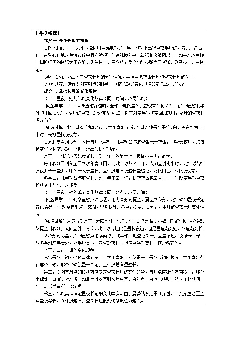 湘教版高中地理 选修1自然地理基础1.2地球的公转表格式教案第2页