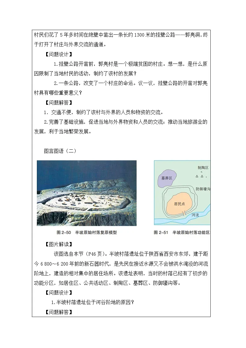 湘教版高中地理 选修1自然地理基础2.3地表形态与人类活动》表格式教案第2页