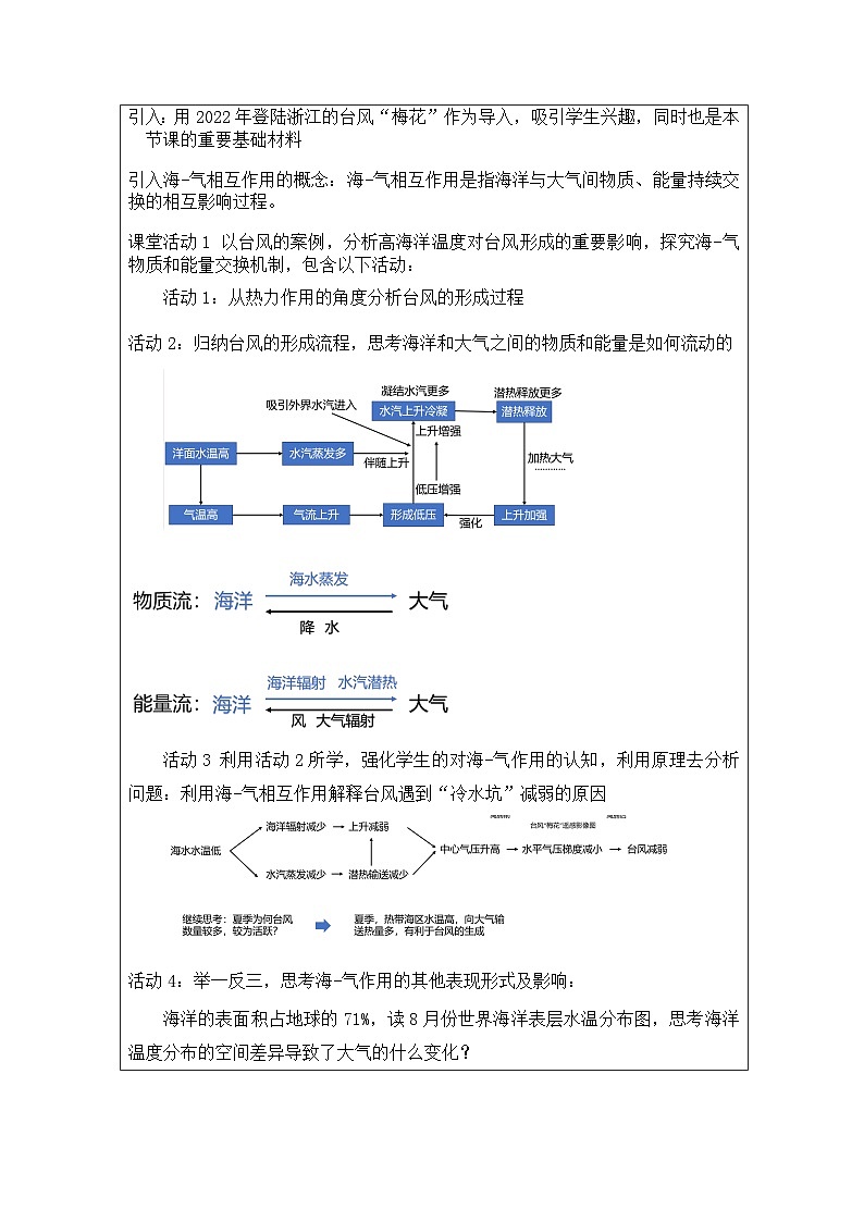 湘教版高中地理 选修1自然地理基础4.3海—气相互作用 表格式教案第2页