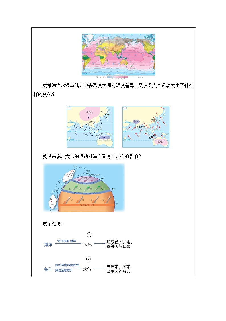 湘教版高中地理 选修1自然地理基础4.3海—气相互作用 表格式教案第3页