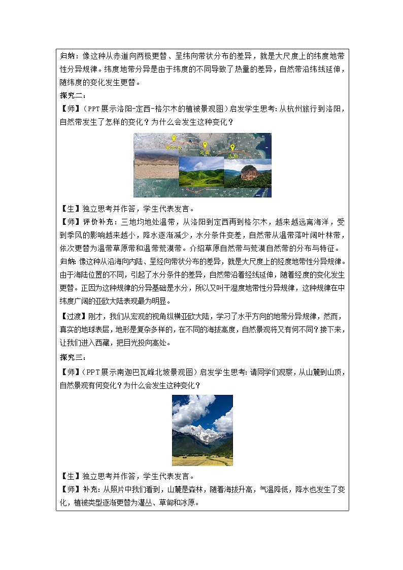 湘教版高中地理 选修1自然地理基础5.2自然环境的地域差异性》 表格式教案第3页