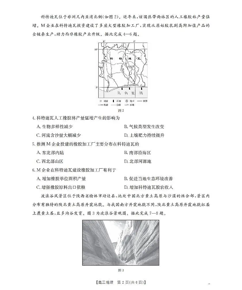 甘肃省2026届高三上学期12月联考（26-187C）地理试卷+答案第2页