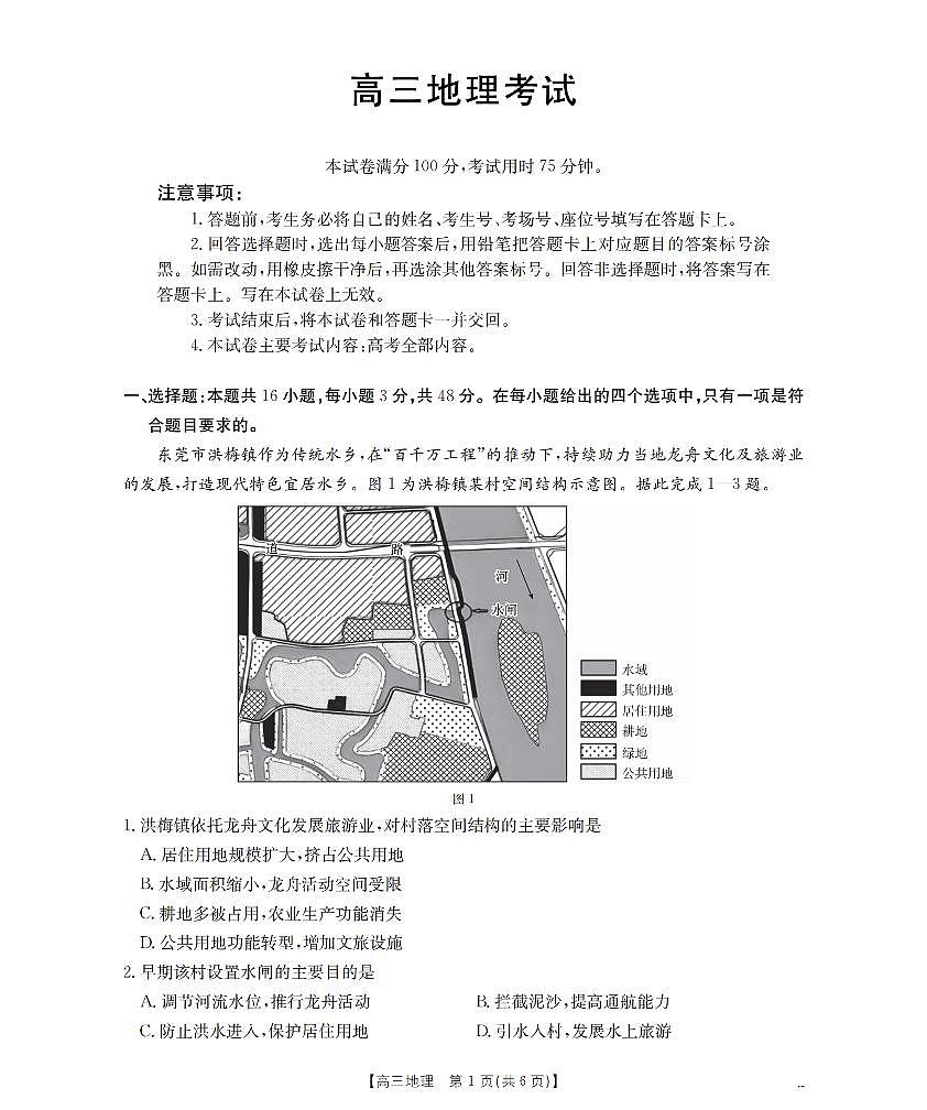内蒙古2026届高三上学期12月联考（26-145C）地理试卷+答案第1页
