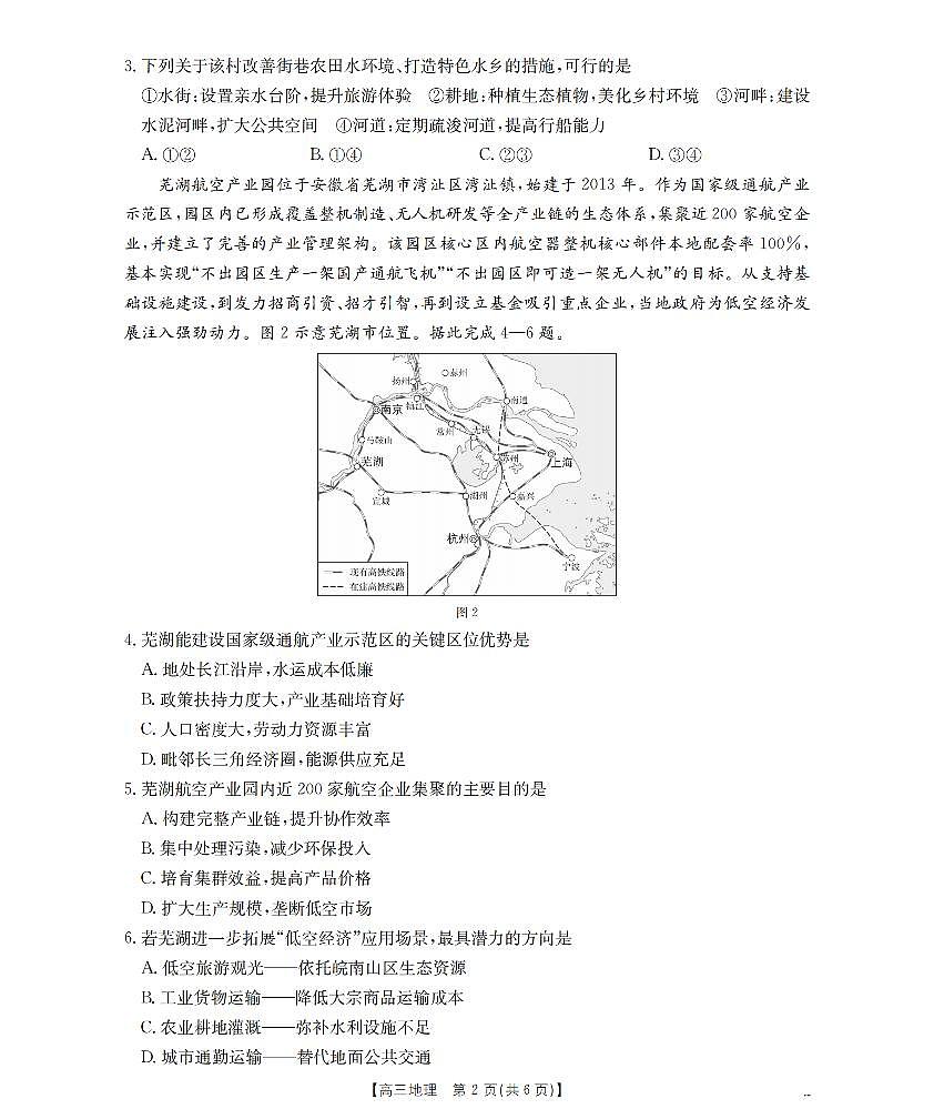 内蒙古2026届高三上学期12月联考（26-145C）地理试卷+答案第2页