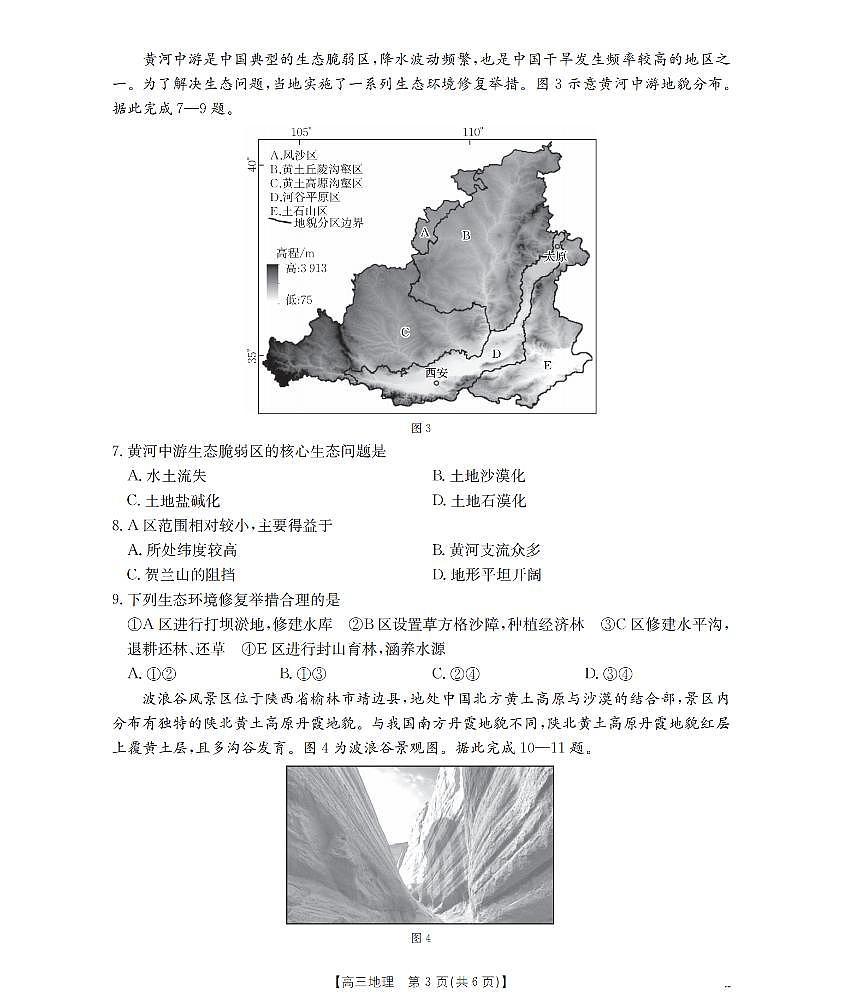 内蒙古2026届高三上学期12月联考（26-145C）地理试卷+答案第3页
