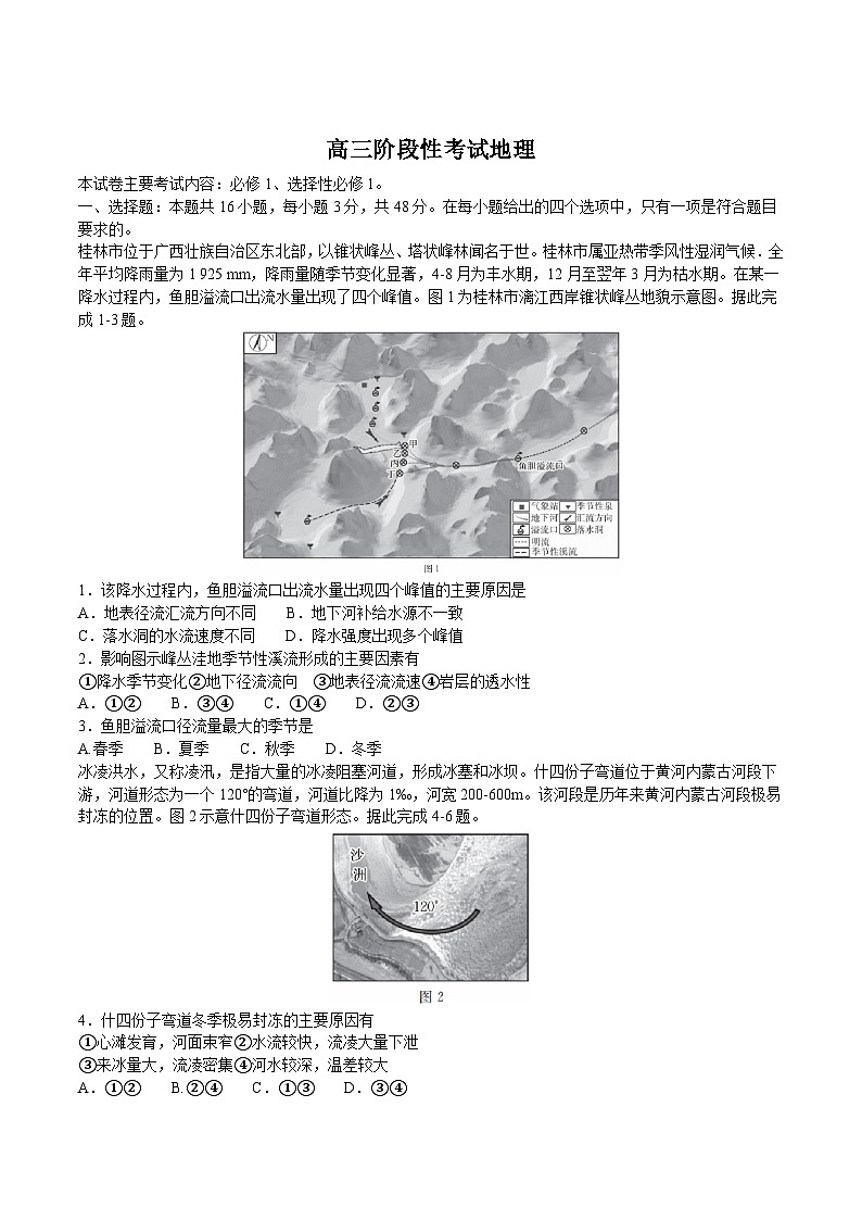 甘肃省2026届高三上学期12月阶段性考试地理试卷（Word版附答案）第1页