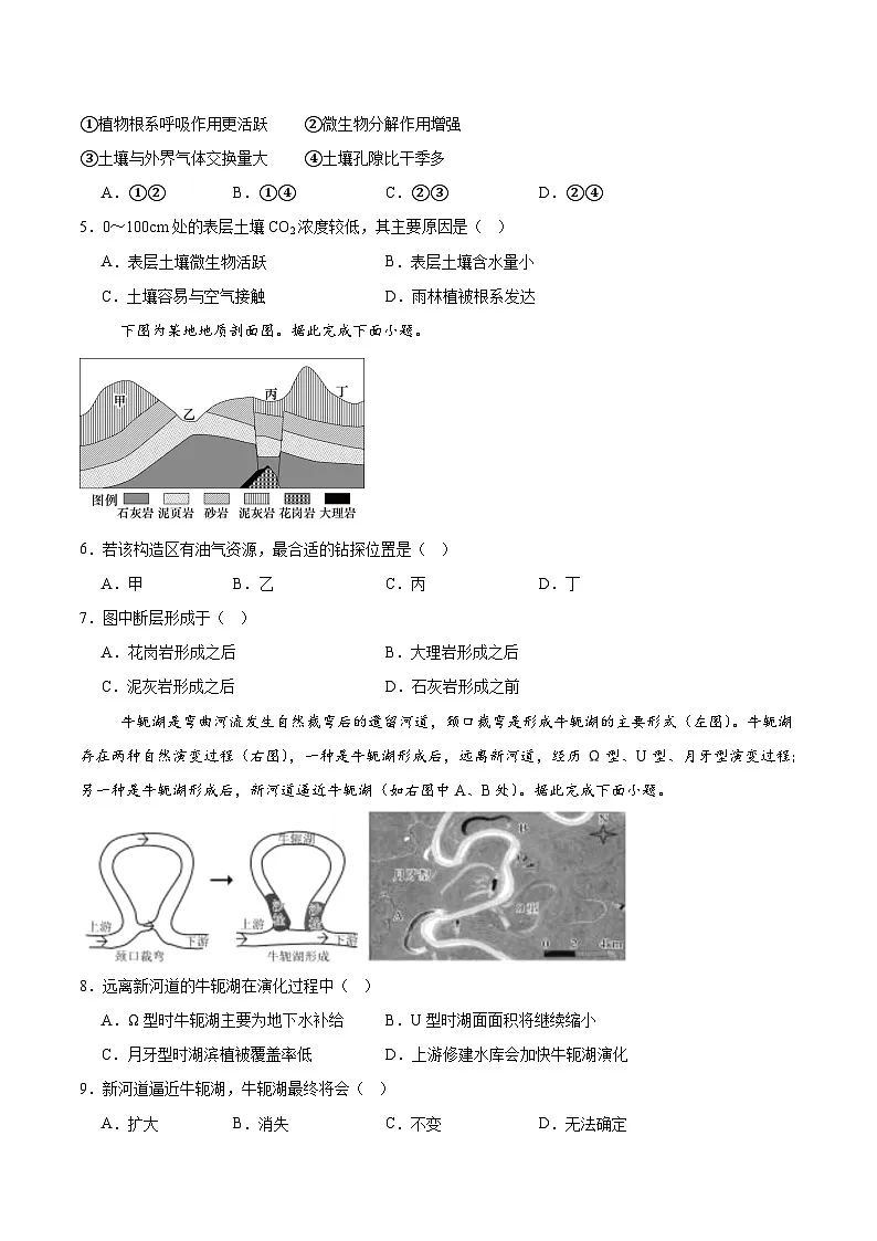 广东省百校联考2025-2026学年高二上学期12月联考地理试卷（Word版附答案）第2页