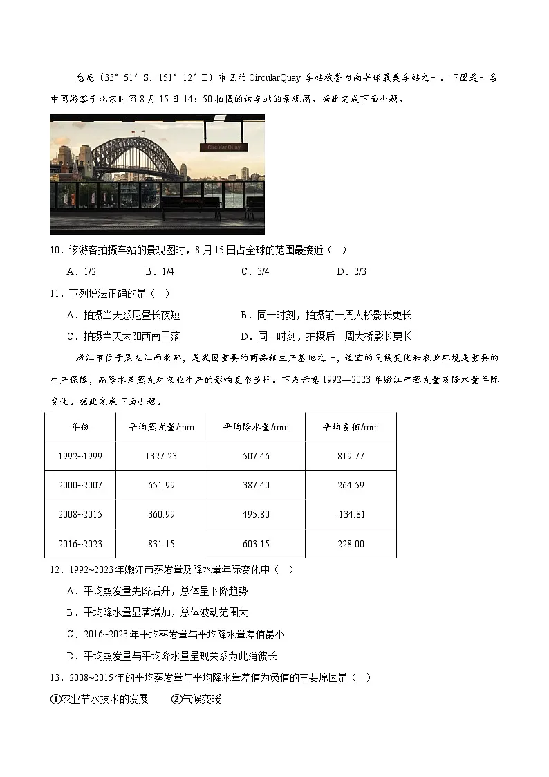 广东省百校联考2025-2026学年高二上学期12月联考地理试卷（Word版附答案）第3页