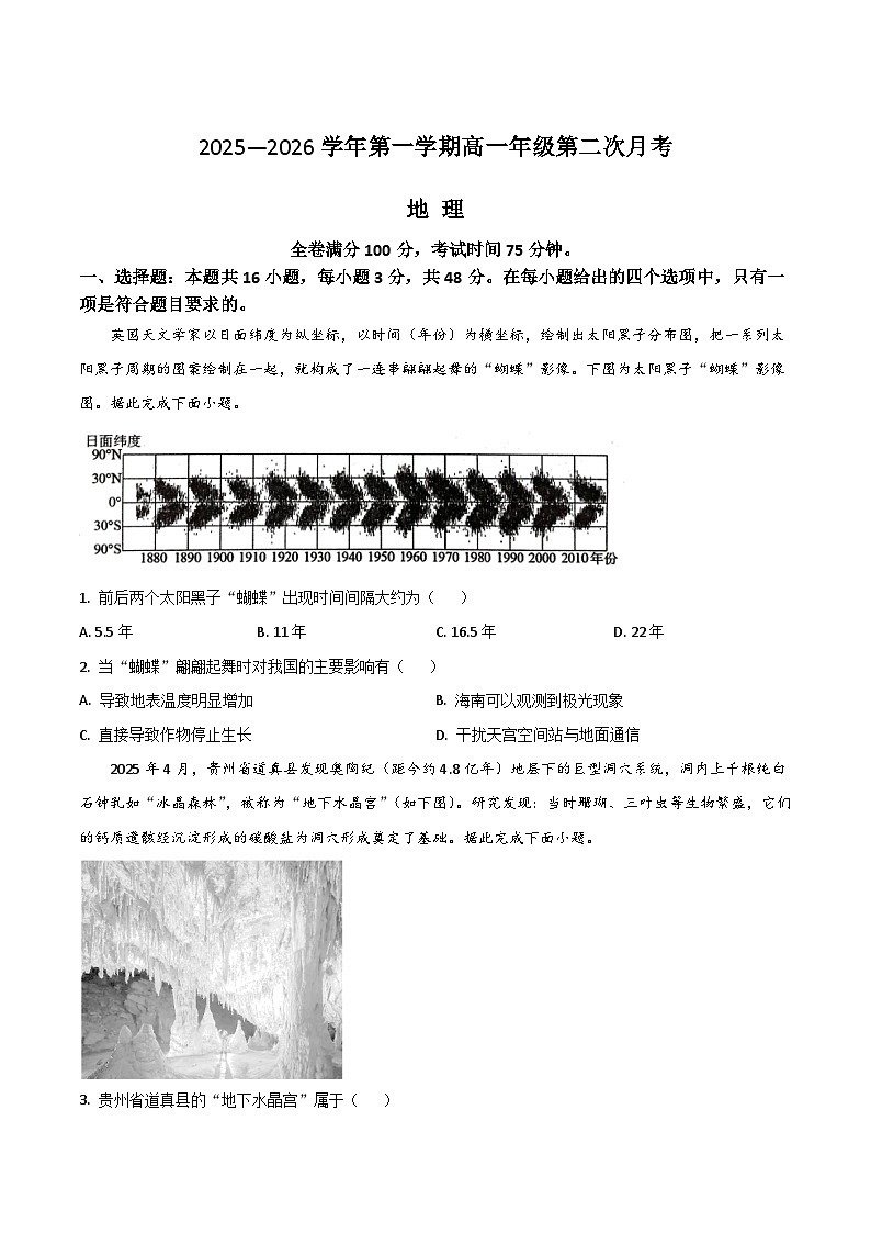 河北省邯郸市磁县、武安市联考2025-2026学年高一上学期第二次月考地理试卷（Word版附答案）第1页