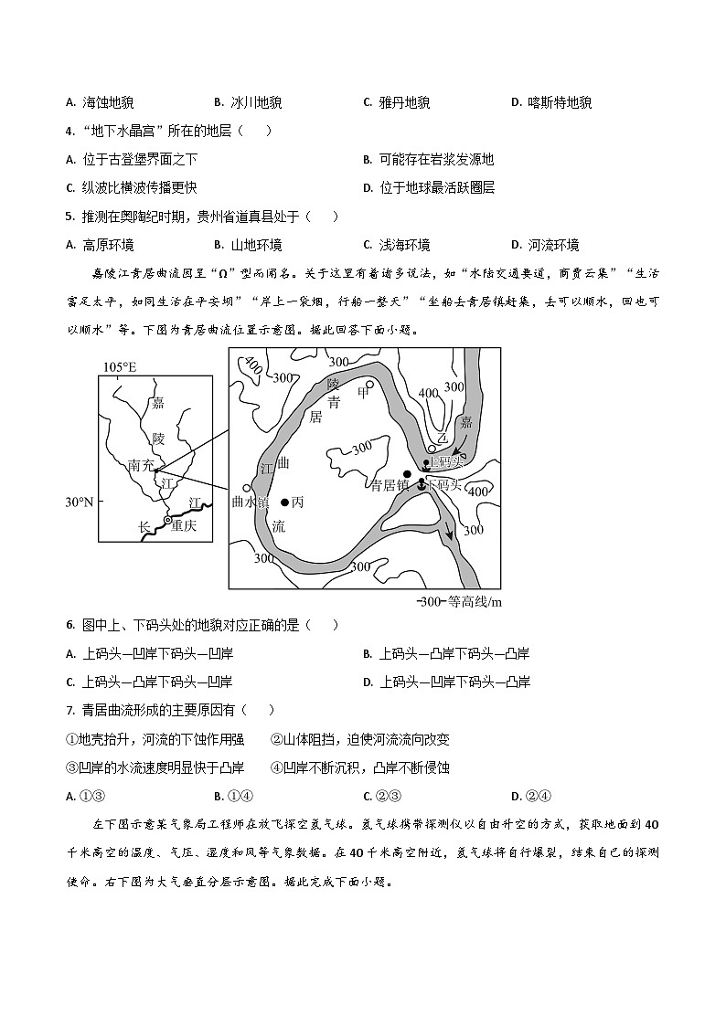 河北省邯郸市磁县、武安市联考2025-2026学年高一上学期第二次月考地理试卷（Word版附答案）第2页