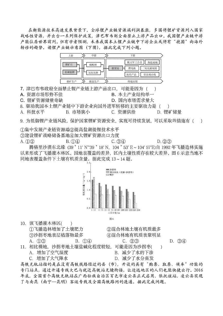 湖南省常德市重点高中2026届高三上学期1月第五次阶段性考试 地理试卷（PDF图片版）(含答案）第2页