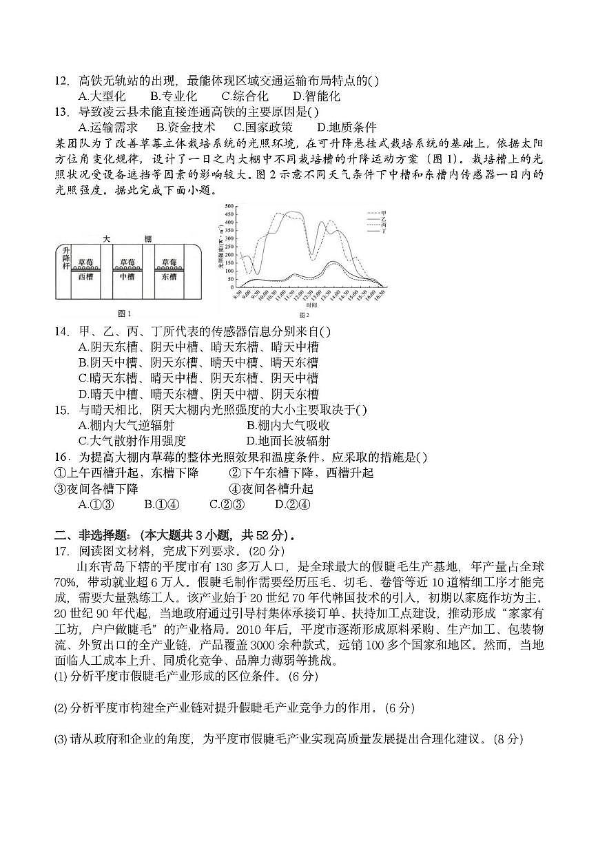 湖南省常德市重点高中2026届高三上学期1月第五次阶段性考试 地理试卷（PDF图片版）(含答案）第3页