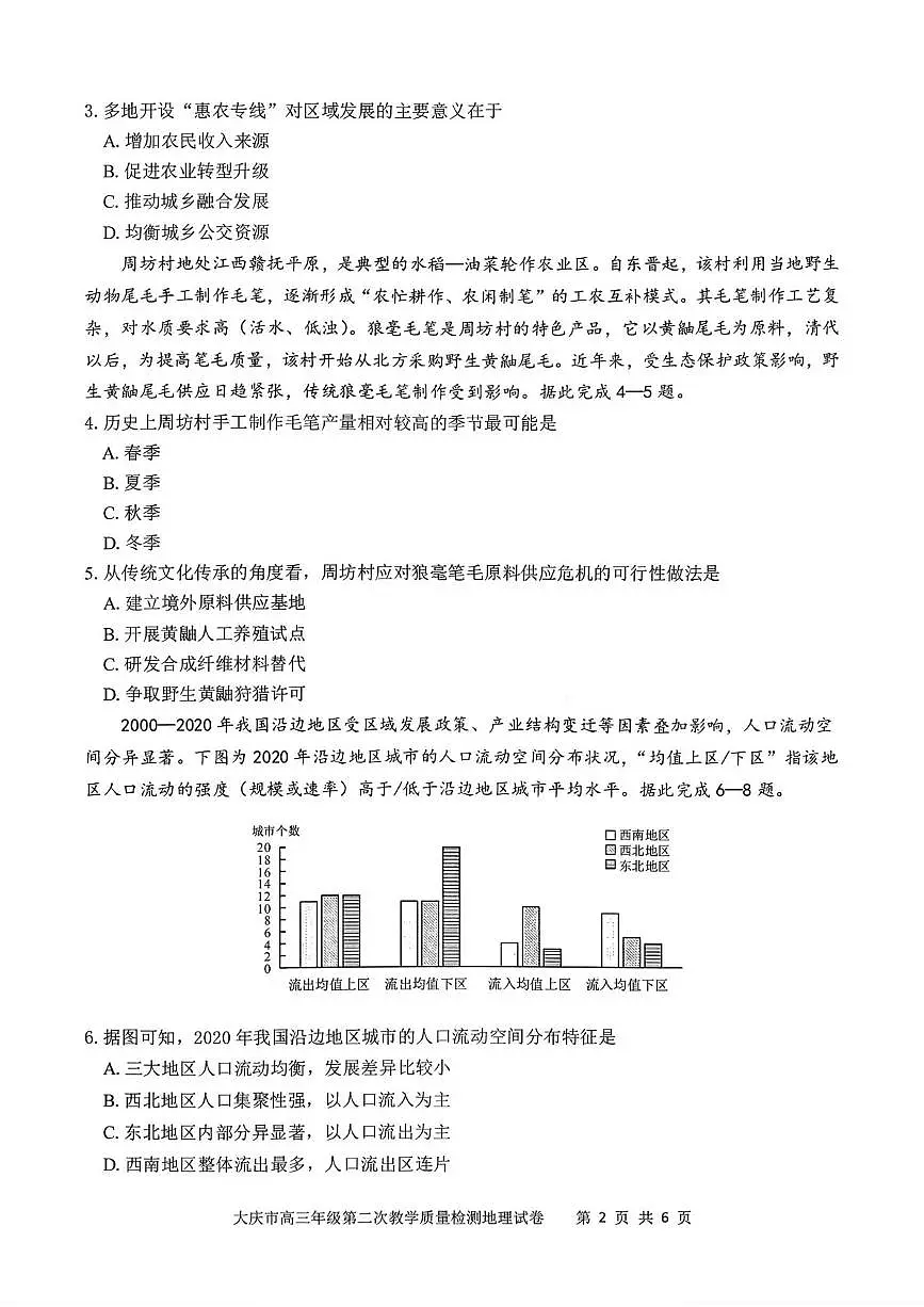 地理-黑龙江大庆市2026届高三年级第二次教学质量检测试卷及答案第2页