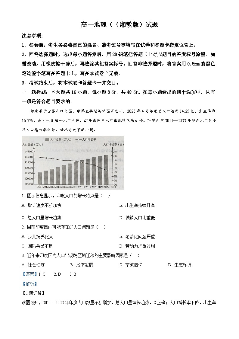 精品解析：山西省长治市2023-2024学年高一下学期7月期末地理试题（解析版）第1页