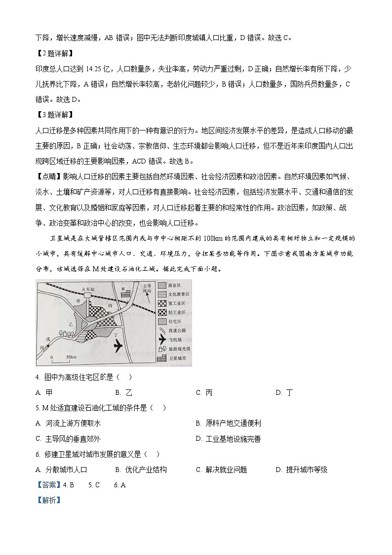 精品解析：山西省长治市2023-2024学年高一下学期7月期末地理试题（解析版）第2页
