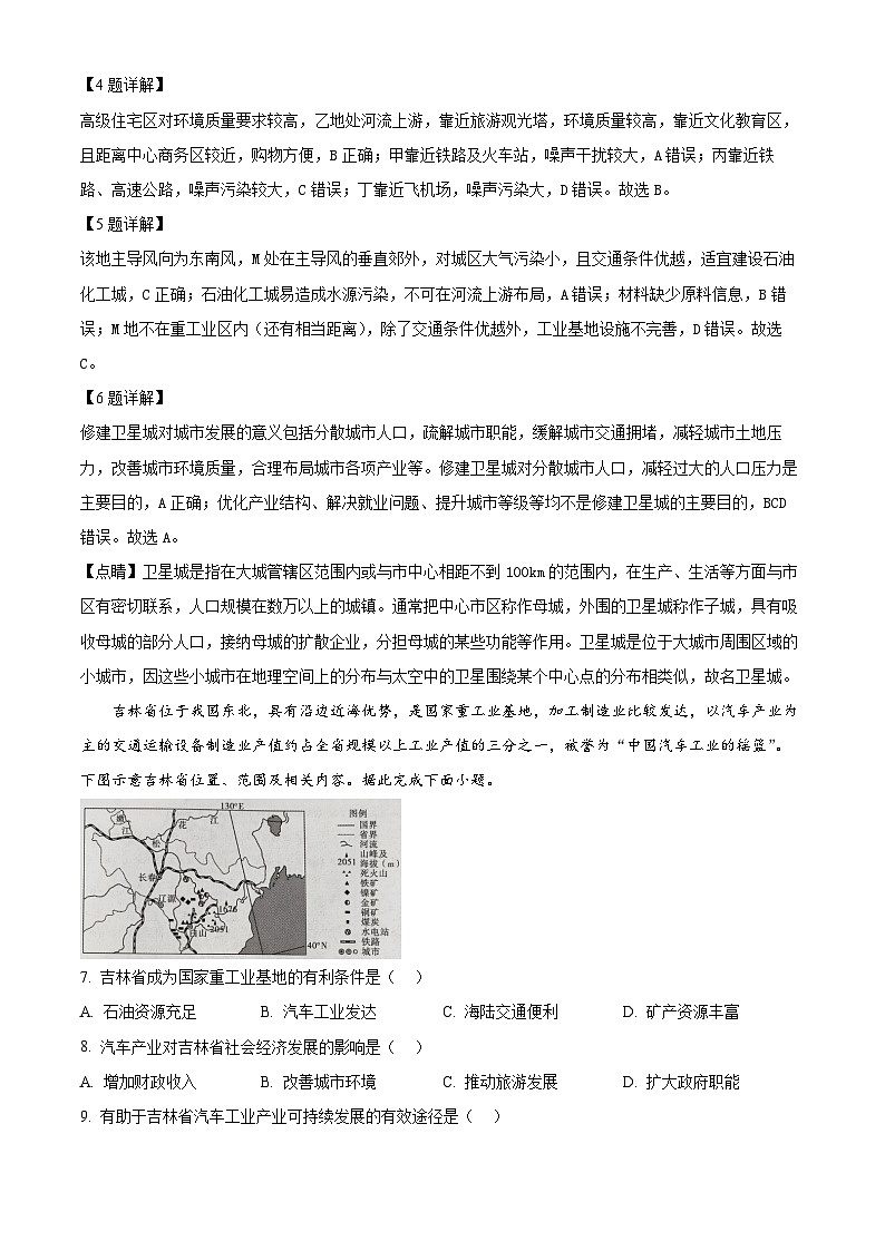 精品解析：山西省长治市2023-2024学年高一下学期7月期末地理试题（解析版）第3页