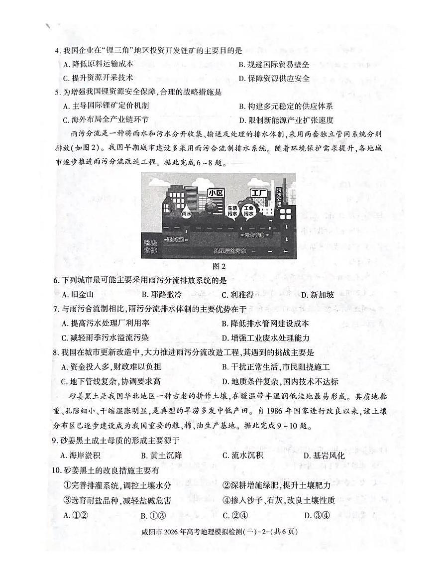 地理丨陕西省咸阳市2026届高三上学期1月高考模拟检测（一）试卷及答案第2页