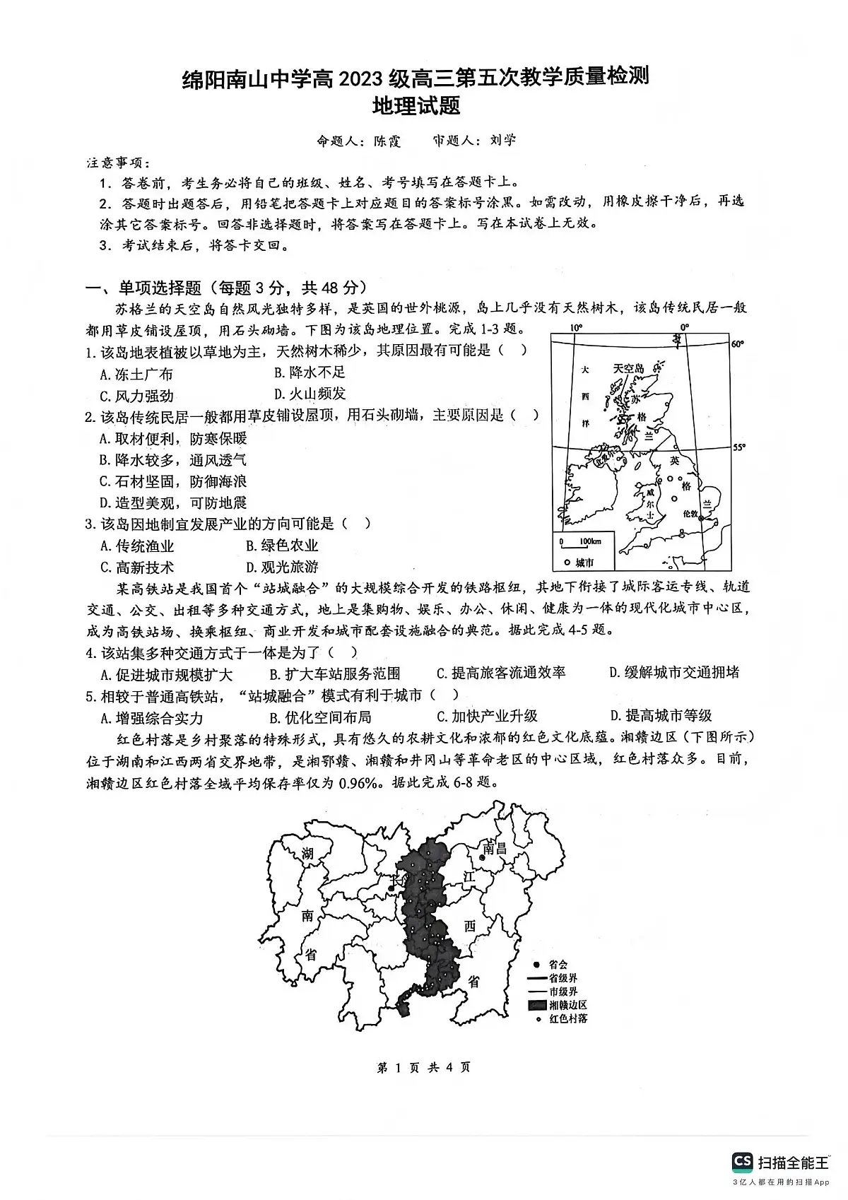 地理丨四川省绵阳南山中学2026届高三上学期1月第五次教学质量检测试卷及答案第1页