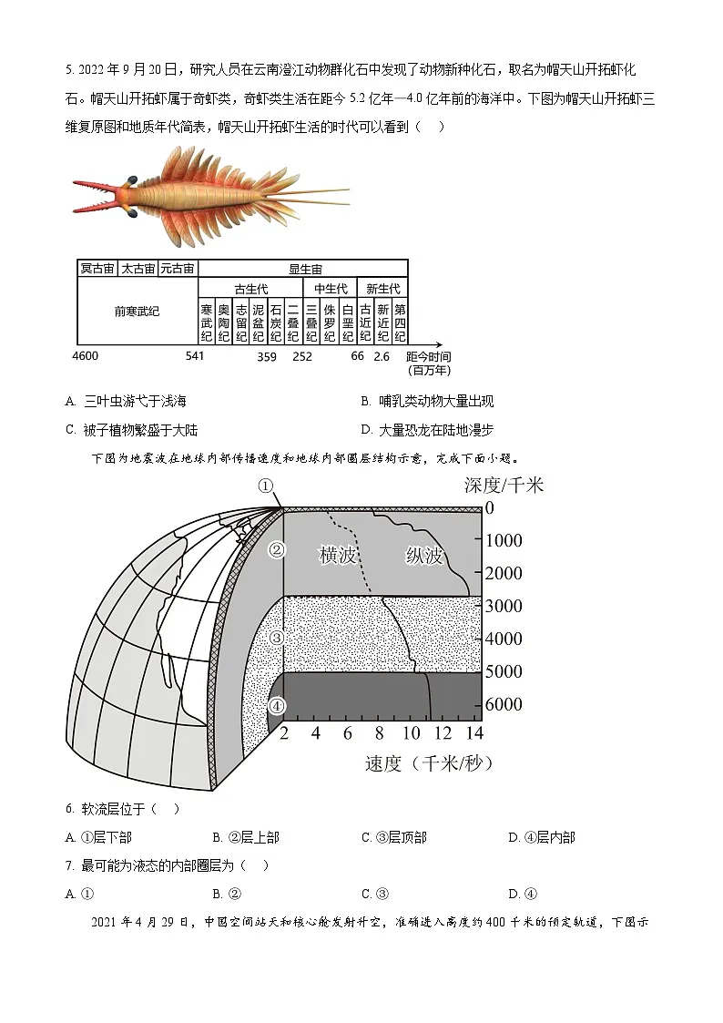 精品解析：四川省南充市嘉陵第一中学2024-2025学年高一上学期12月月考地理试题（原卷版）第2页