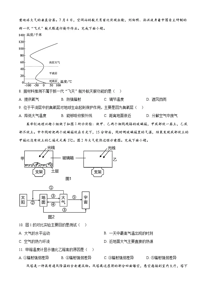 精品解析：四川省南充市嘉陵第一中学2024-2025学年高一上学期12月月考地理试题（原卷版）第3页