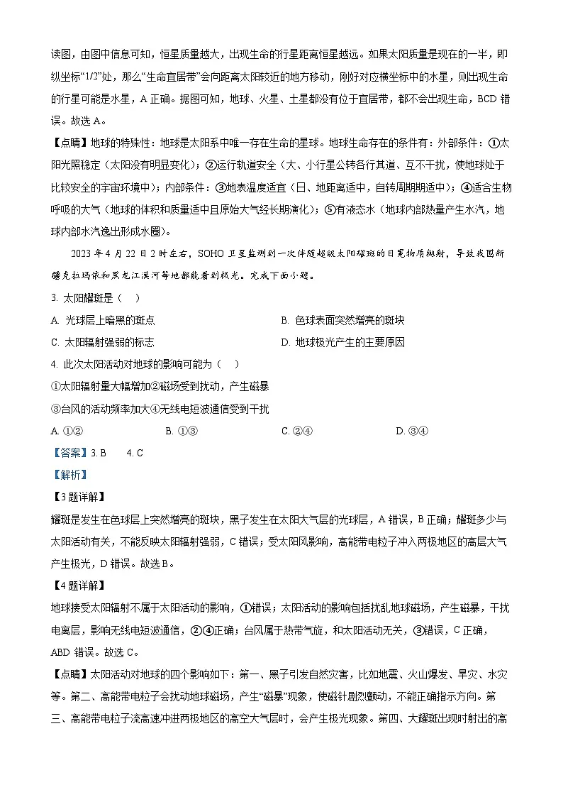 精品解析：四川省南充市嘉陵第一中学2024-2025学年高一上学期12月月考地理试题（解析版）第2页