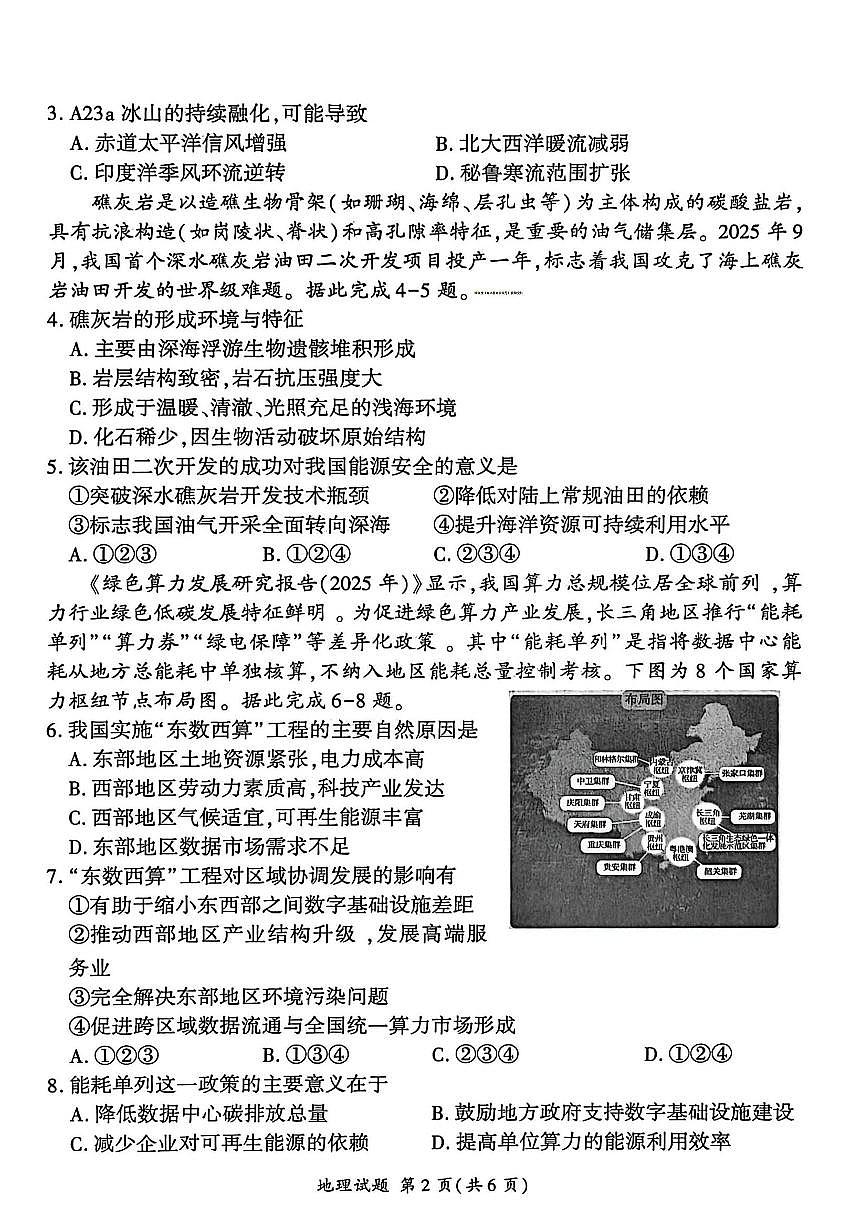 地理第2页