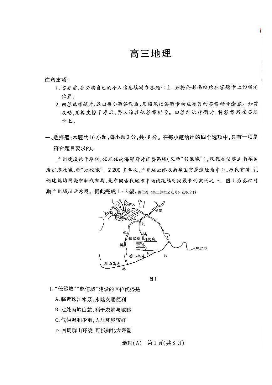 2025-2026学年新乡安阳鹤壁高考一模地理试题及答案第1页