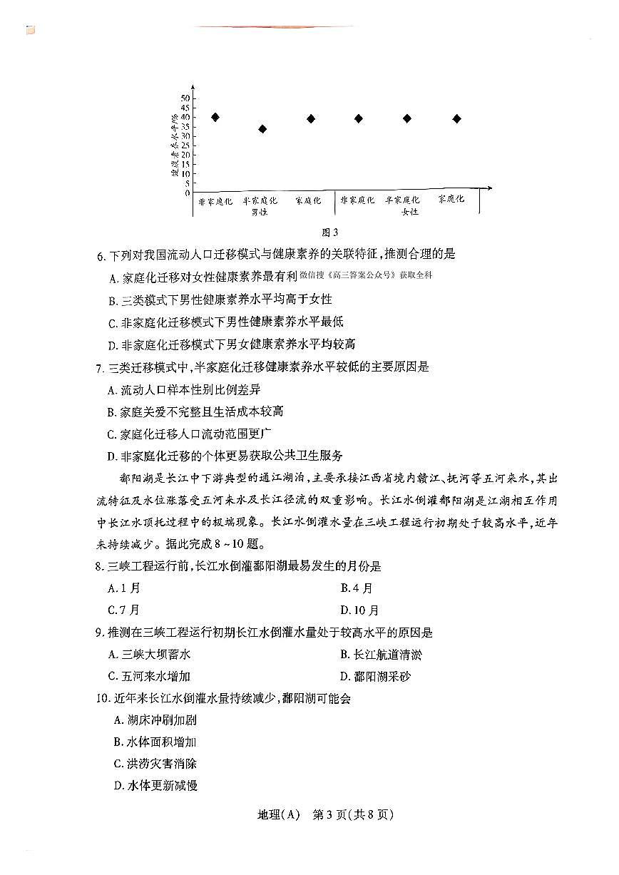 2025-2026学年新乡安阳鹤壁高考一模地理试题及答案第3页