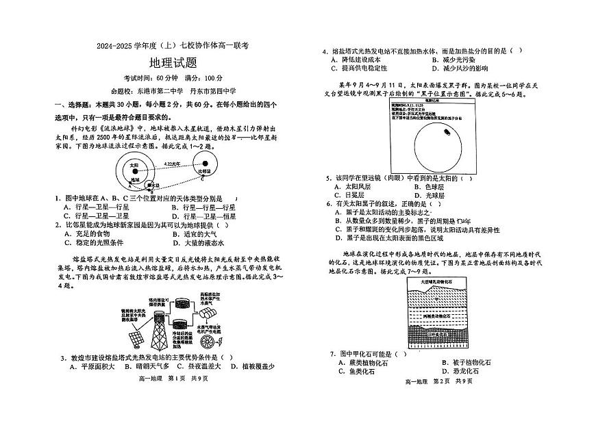 辽宁省丹东市七校协作体2024-2025学年高一上学期11月期中考试 地理 PDF版无答案第1页