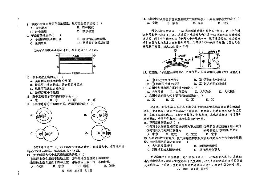 辽宁省丹东市七校协作体2024-2025学年高一上学期11月期中考试 地理 PDF版无答案第2页