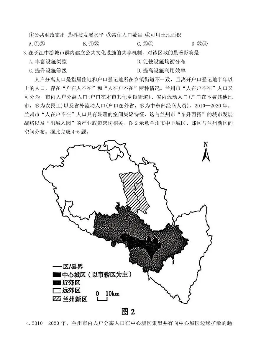 2025-2026学年山东省济宁市高三上学期期末地理试题（含答案）第2页