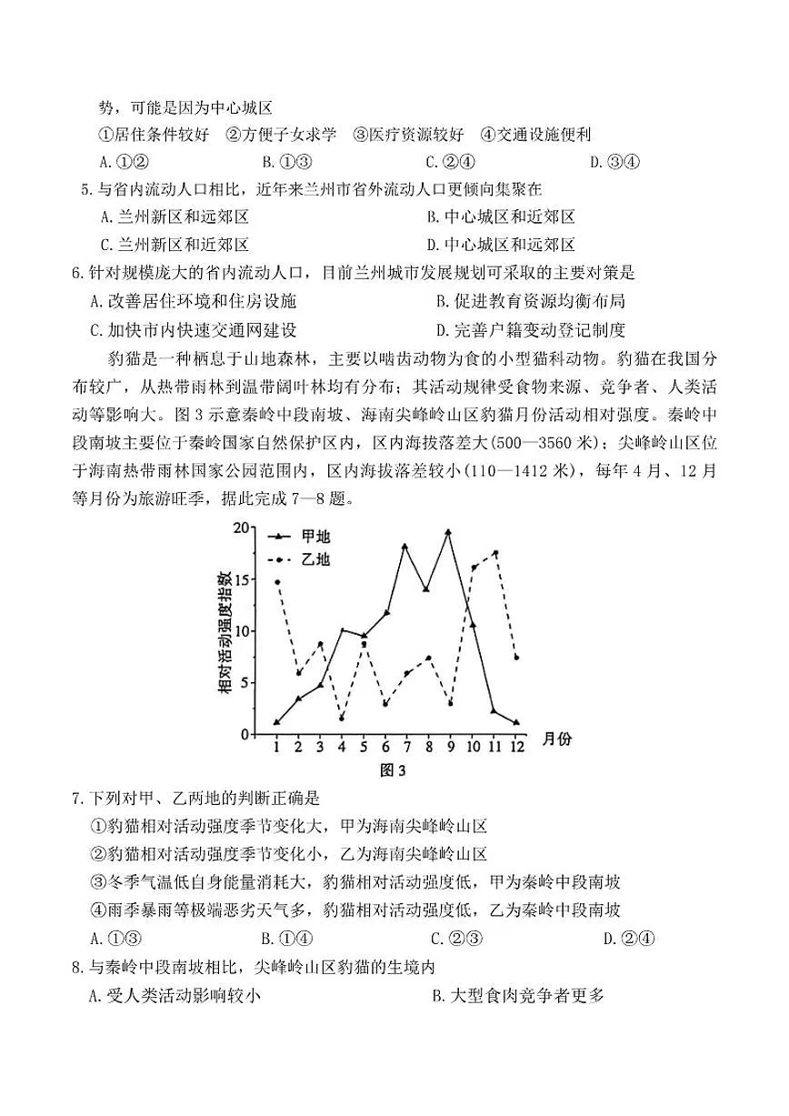 2025-2026学年山东省济宁市高三上学期期末地理试题（含答案）第3页