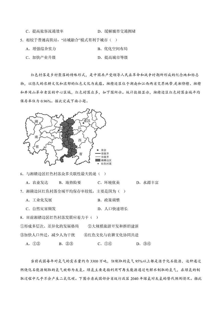 四川省绵阳南山中学2026届高三上学期第五次教学质量检测地理_(含答案_)试卷第2页