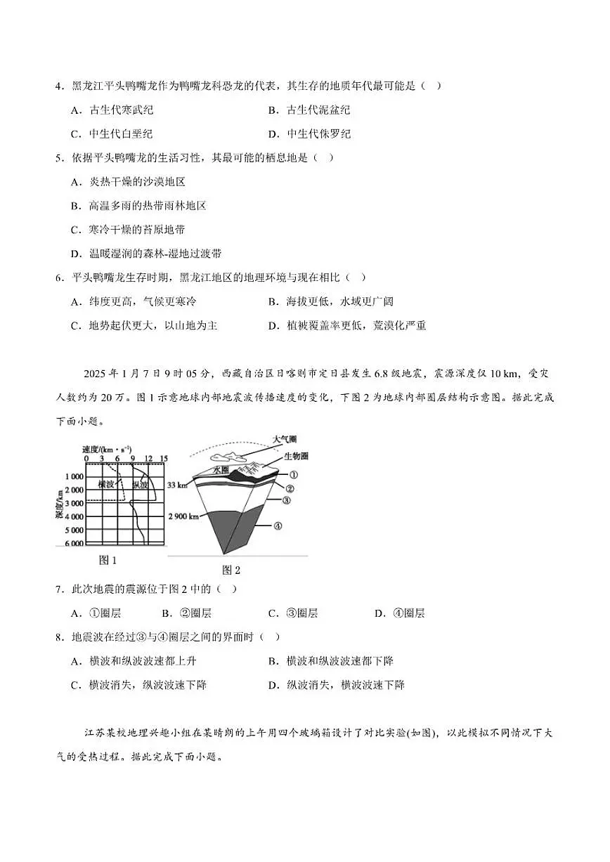 2025-2026学年江苏省百校大联考高一上学期12月阶段检测地理（含答案）试卷第2页