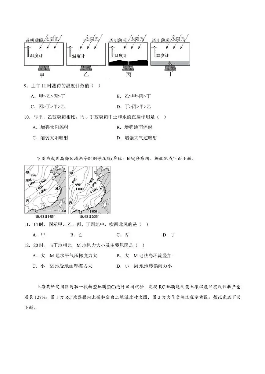 2025-2026学年江苏省百校大联考高一上学期12月阶段检测地理（含答案）试卷第3页