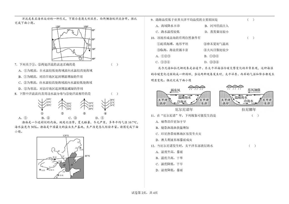 甘肃省兰州市八校联考2026届高三上学期期末考试地理（含答案）试卷第2页