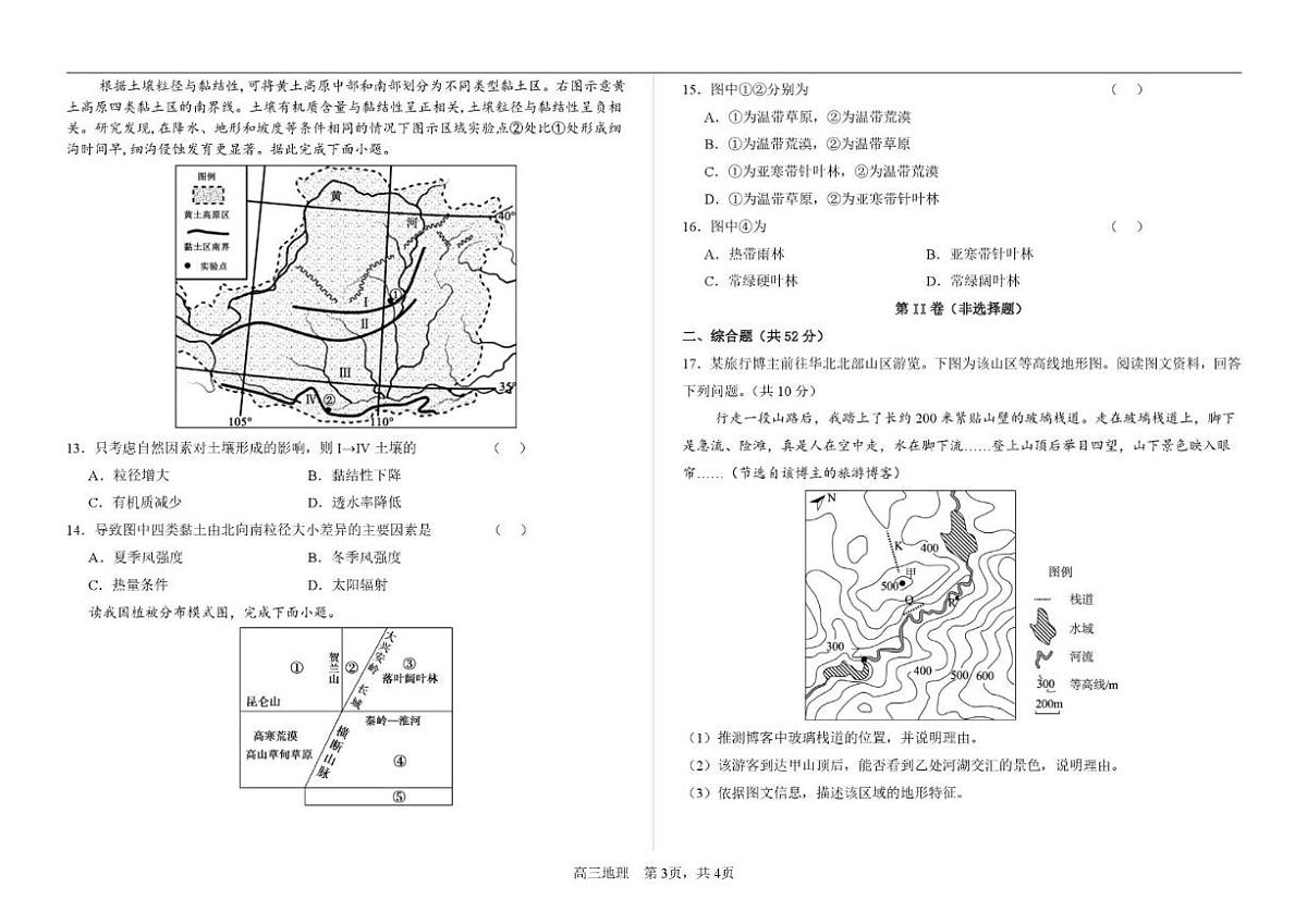 甘肃省兰州市八校联考2026届高三上学期期末考试地理（含答案）试卷第3页